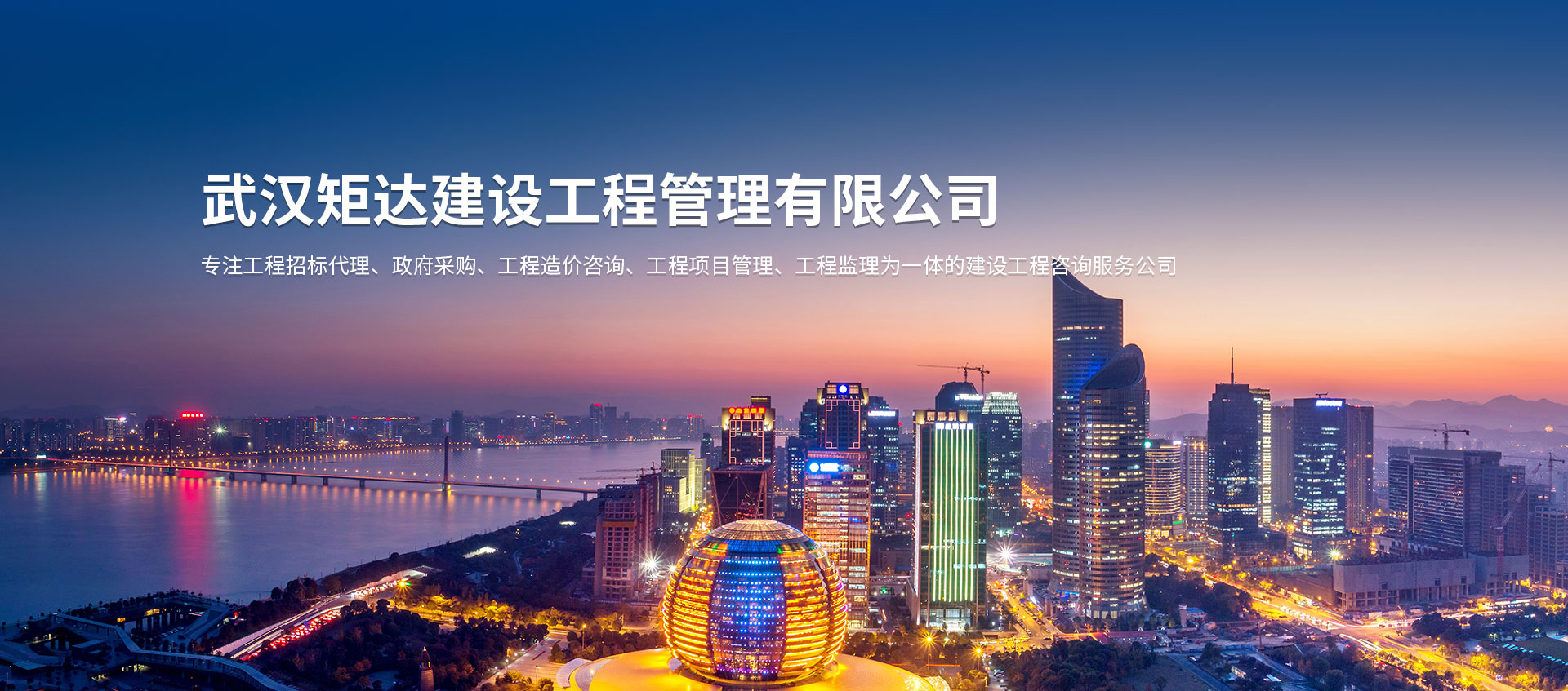 武汉矩达建设工程管理有限公司