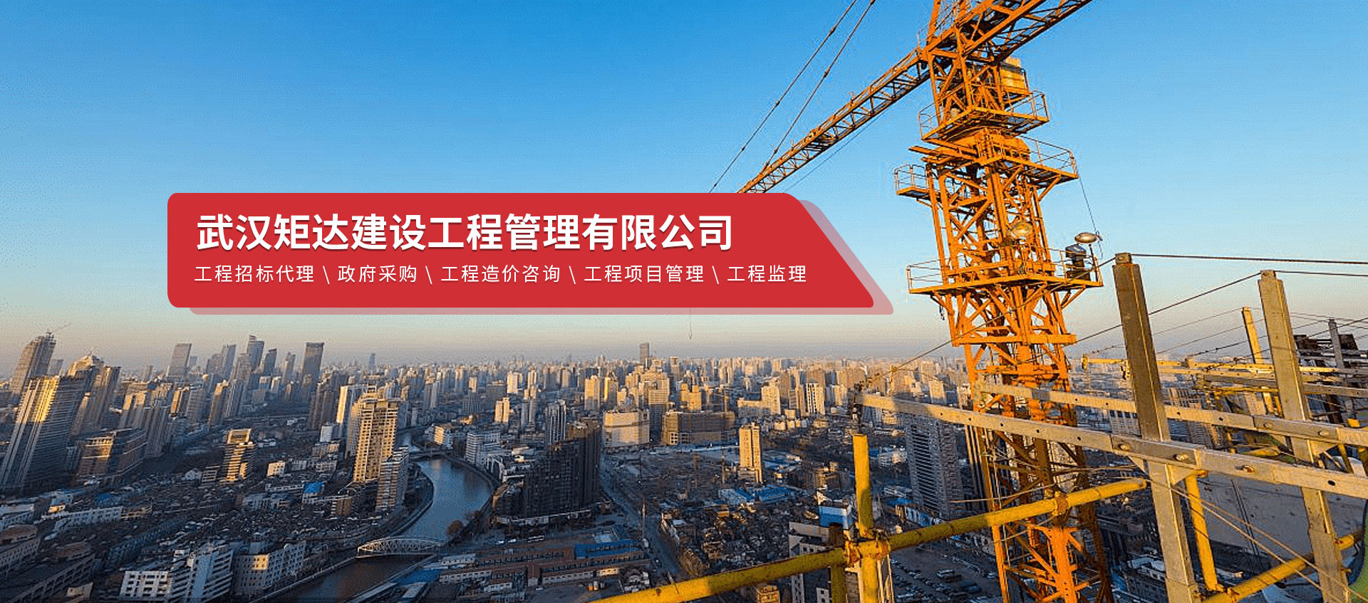 武汉矩达建设工程管理有限公司